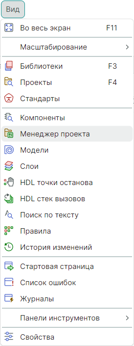 Рис. 1 Вызов панели «Менеджер проекта»