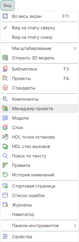 Рис. 1 Вызов панели «Менеджер проекта»