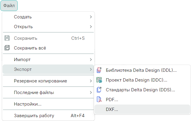 Рис. 1 Переход к экспорту файлов в формате .DXF из главного меню