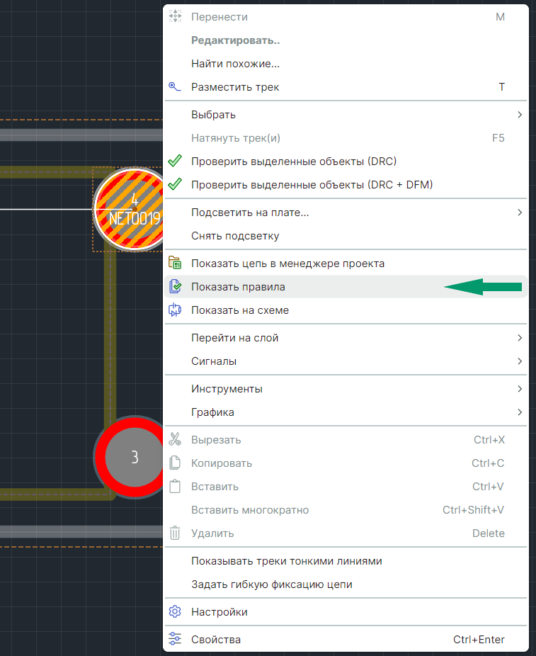 Рис. 1 Вызов редактора правил для цепи