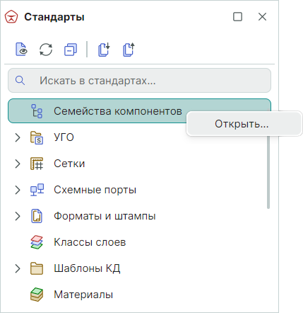 Рис. 1 Вызов редактора семейств компонентов