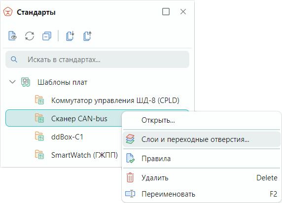 Рис. 1 Вызов редактора слоев и переходных отверстий для шаблона платы