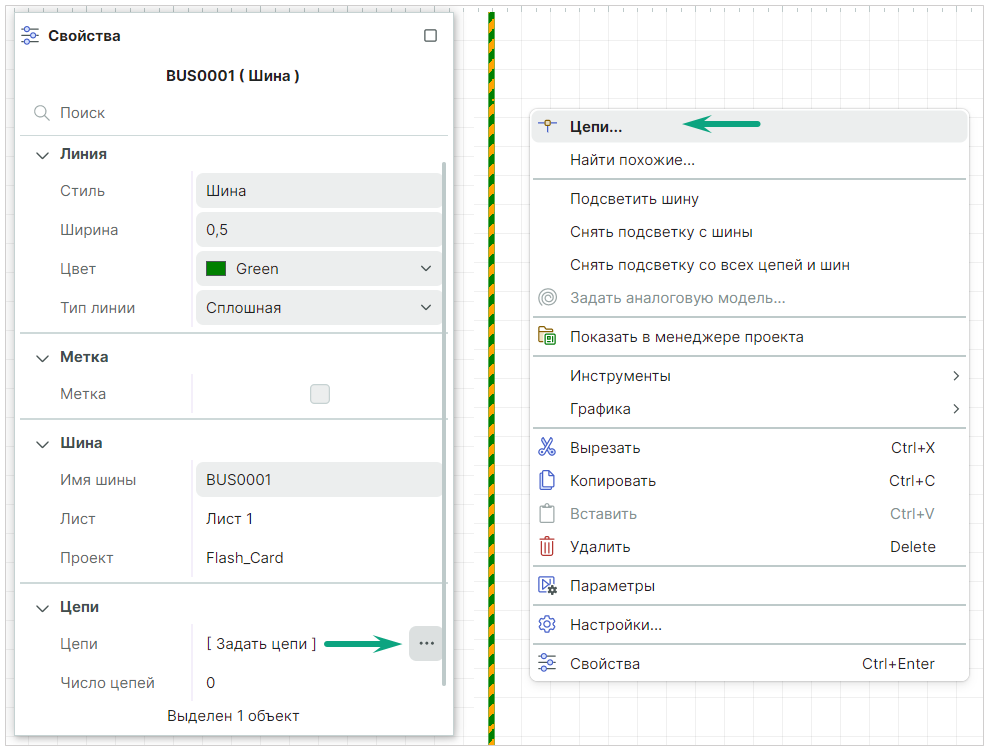 Рис. 1 Вызов редактора списка цепей шины