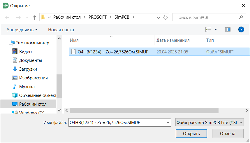 Рис. 4 Загрузка файлов расчетов