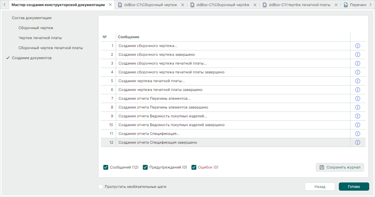 Рис. 10 Заключительное окно мастера создания конструкторской документации