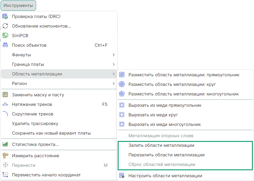 Рис. 3 Заливка, перезаливка и сброс всех областей металлизации платы
