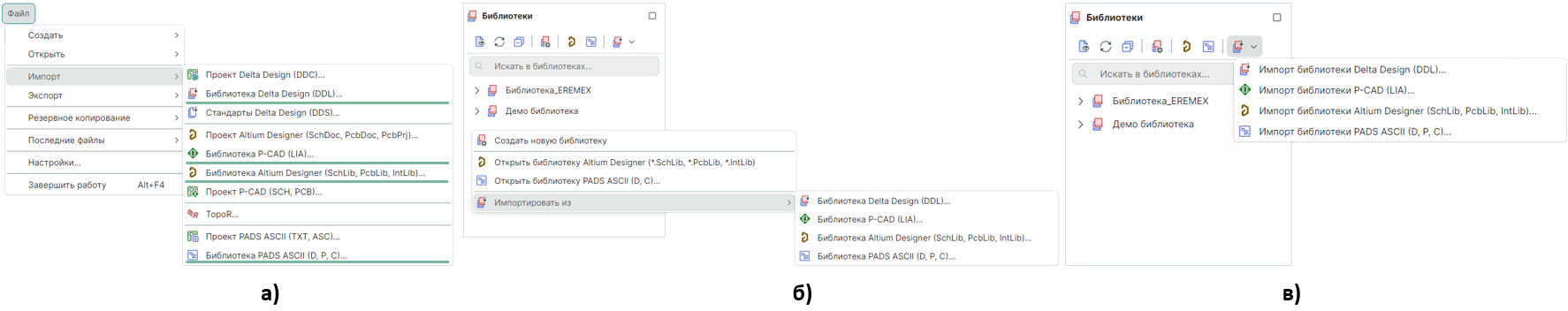 Рис. 1 Запуск инструмента импорта библиотеки