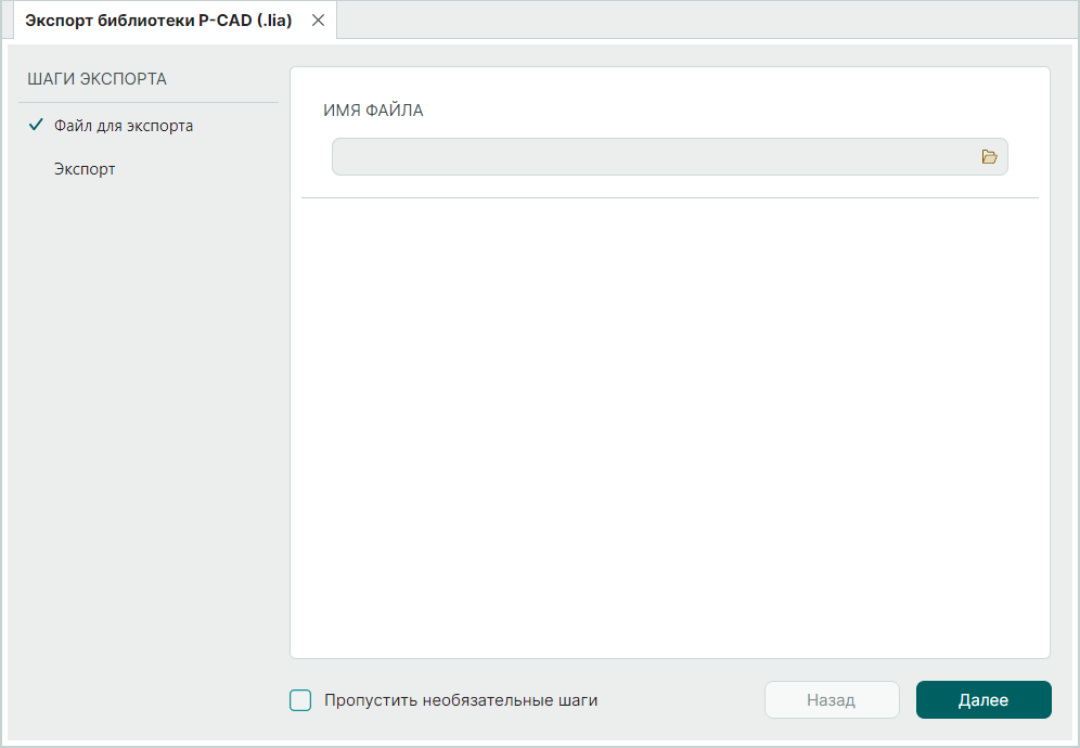 Рис. 1 Запуск мастера экспорта библиотеки в P-CAD