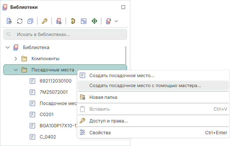 Рис. 1 Запуск мастера посадочных мест