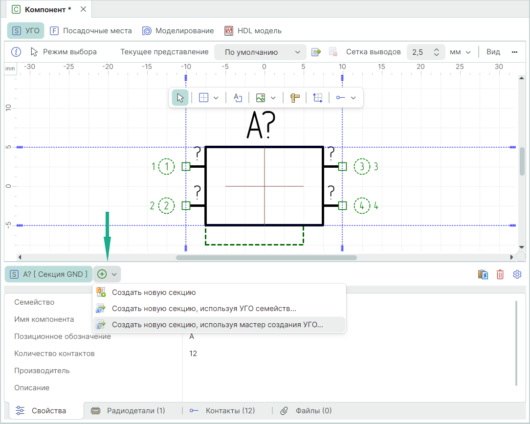 Рис. 2 Запуск мастера создания УГО