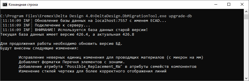 Рис. 2 Запуск обновления базы данных
