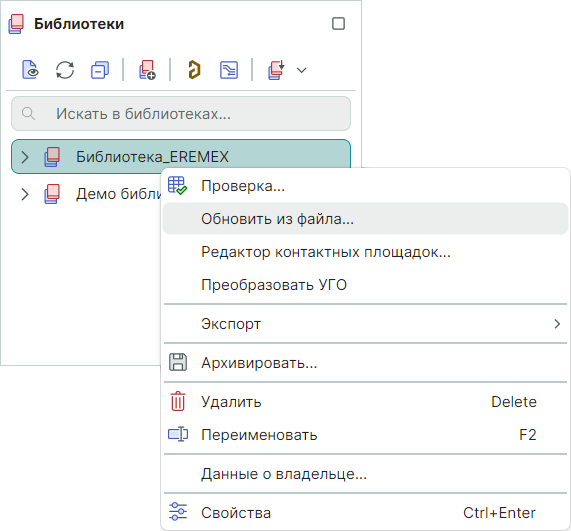 Рис. 1 Запуск обновления библиотеки