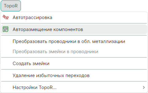 Рис. 2 Запуск процедуры авторазмещения
