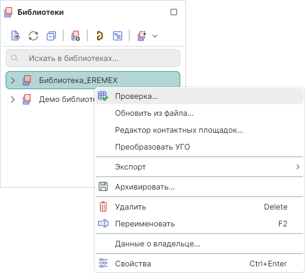 Рис. 1 Запуск проверки библиотеки