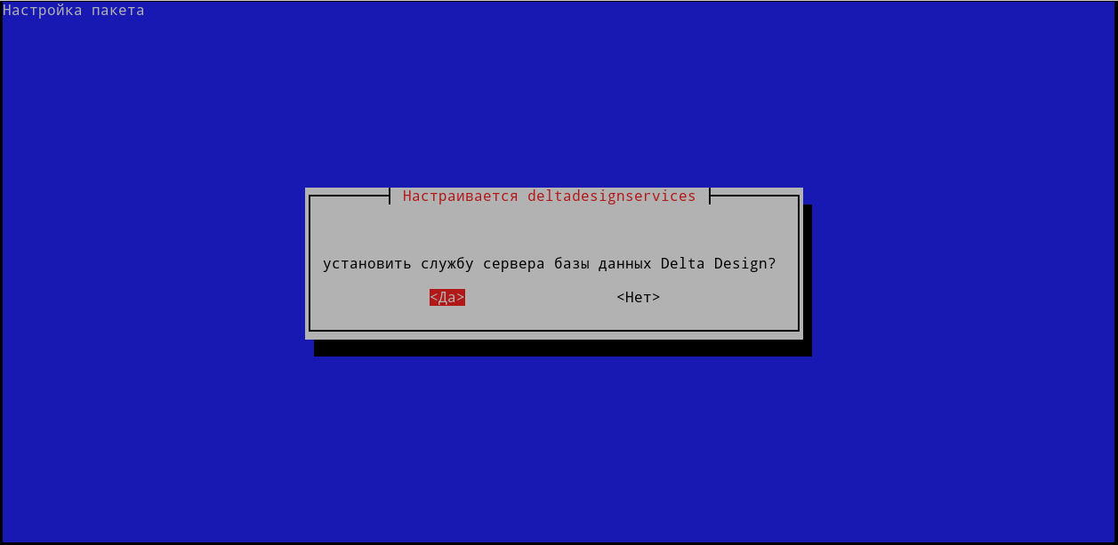 Рис. 3 Подтверждение установки сервера базы данных