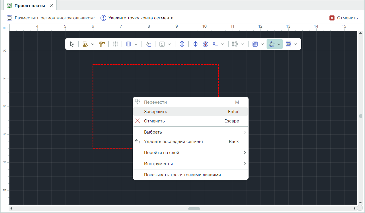 Рис. 4 Завершение формирования границы региона на плате