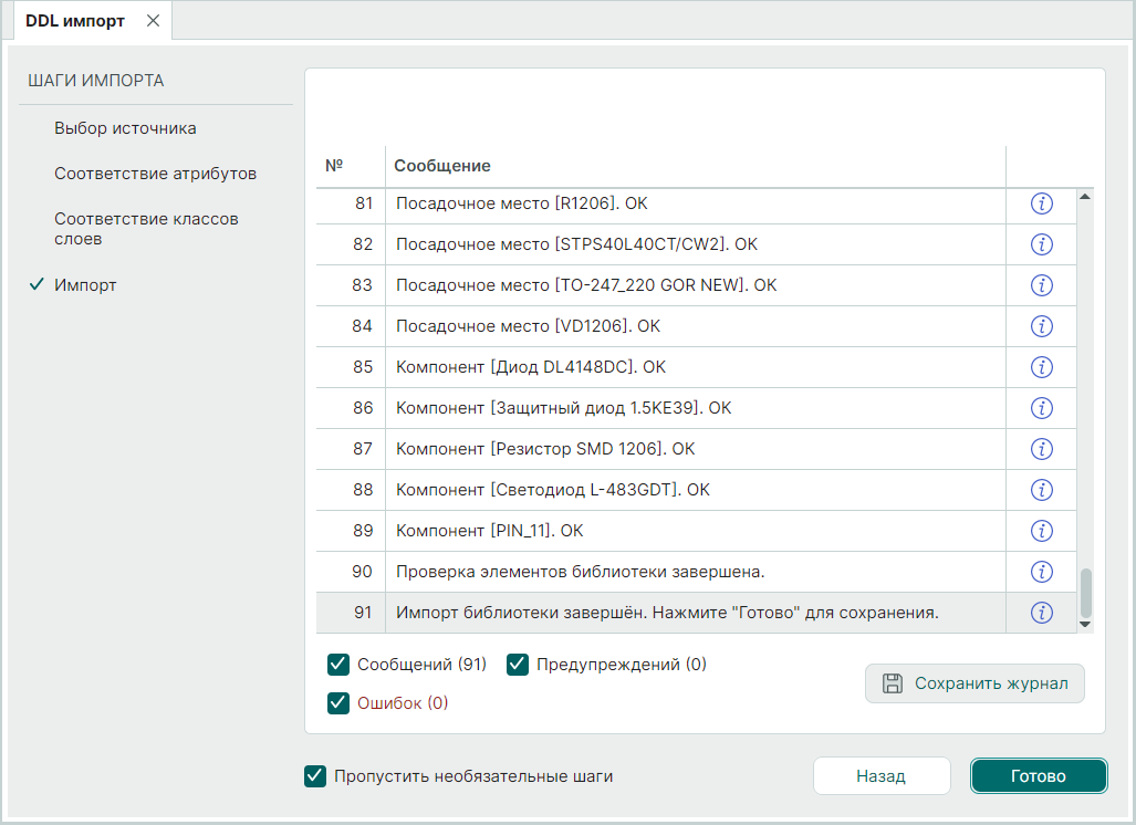 Рис. 4 Завершение процедуры импорта