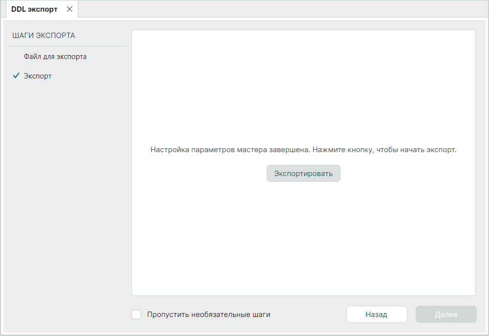 Рис. 3  Завершение подготовительных шагов к экспорту библиотеки
