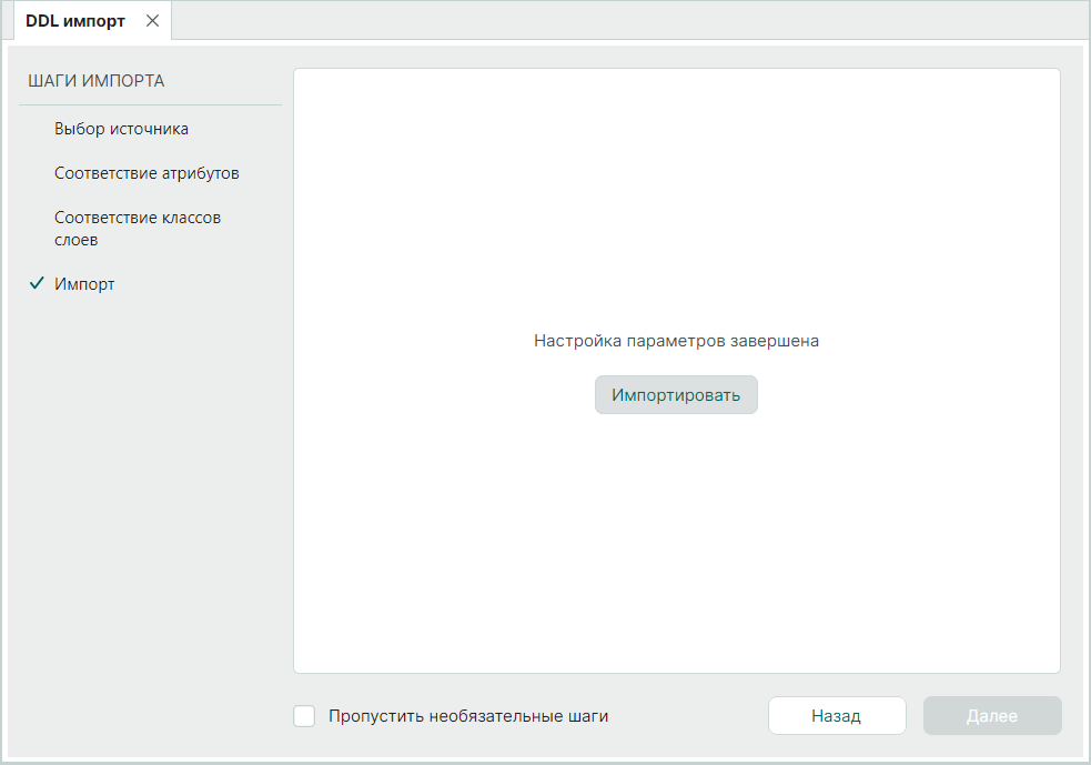 Рис. 7 Завершение подготовительных шагов к импорту библиотеки