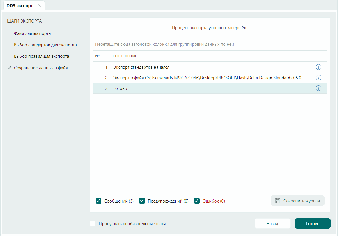 Рис. 6 Завершение процедуры экспорта
