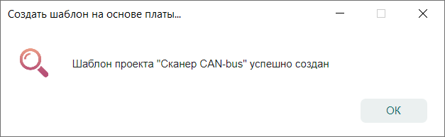 Рис. 3 Завершение процесса создания шаблона платы