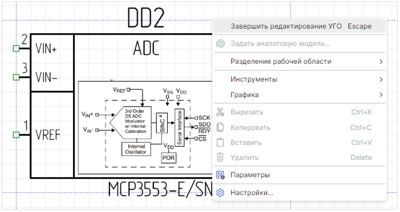 Рис. 6 Выход из режима редактирования УГО компонента