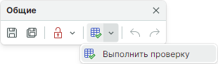 Рис. 8 Запуск проверки компонента