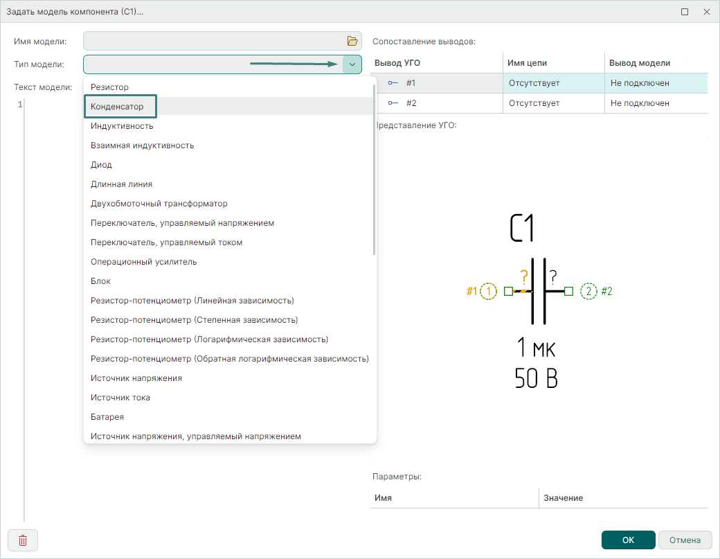 Рис. 12 Выбор типа модели в окне «Задать модель компонента»