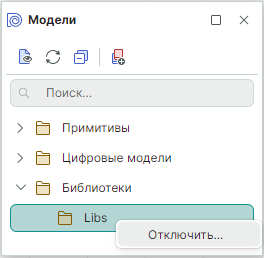 Рис. 6 Отключение библиотеки