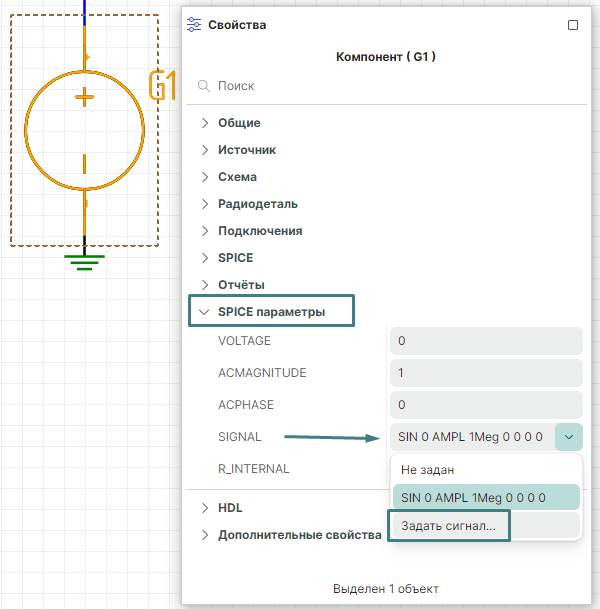 Рис. 2 Создание сигнала из панели «Свойства»