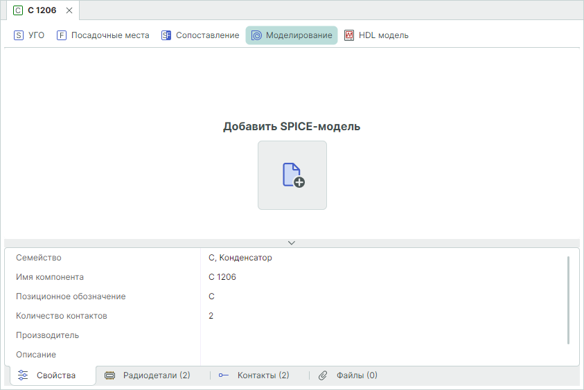 Рис. 4 Добавление SPICE-модели