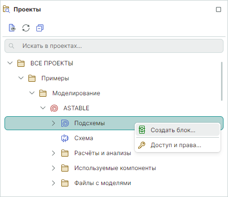 Рис. 1 Создание подсхемы