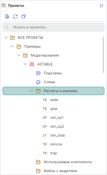 Рис. 1 Отображение симуляций в иерархии выбранного проекта