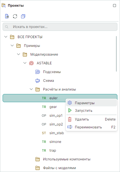 Рис. 2 Действия, доступные из контекстного меню для имеющейся симуляции