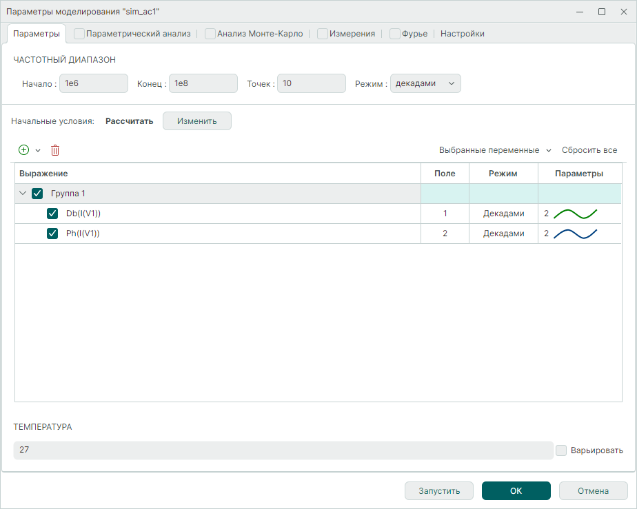 Рис. 2 Окно настройки параметров моделирования для частотного анализа схемы