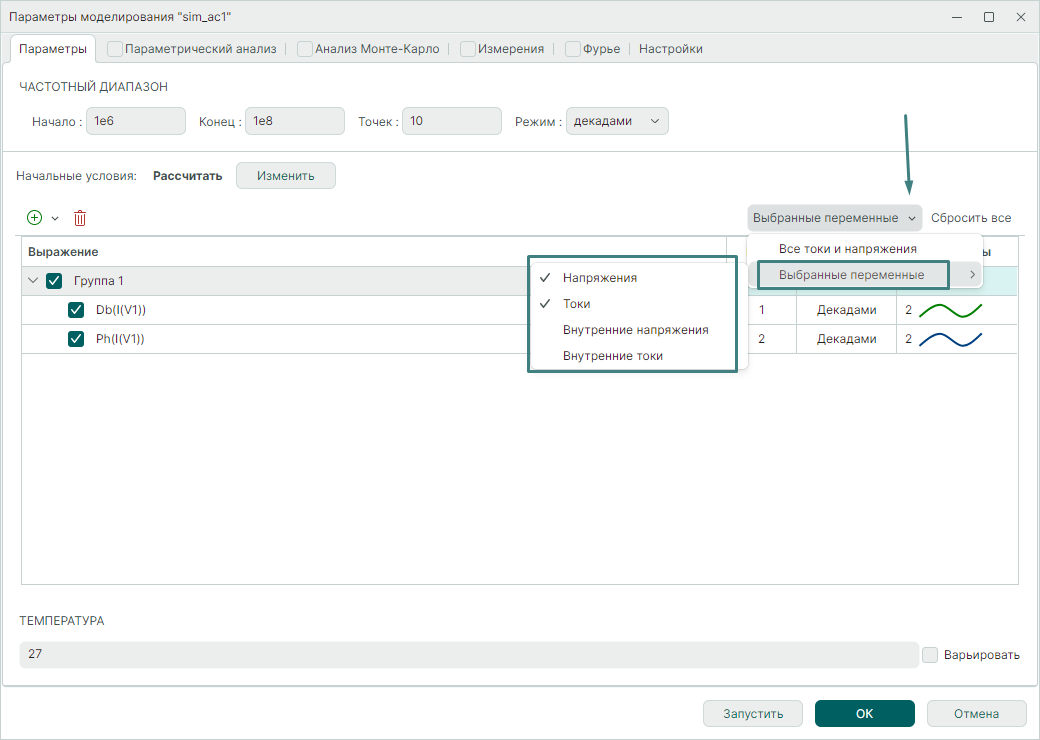 Рис. 3 Выбор переменных для учитываемых выражений