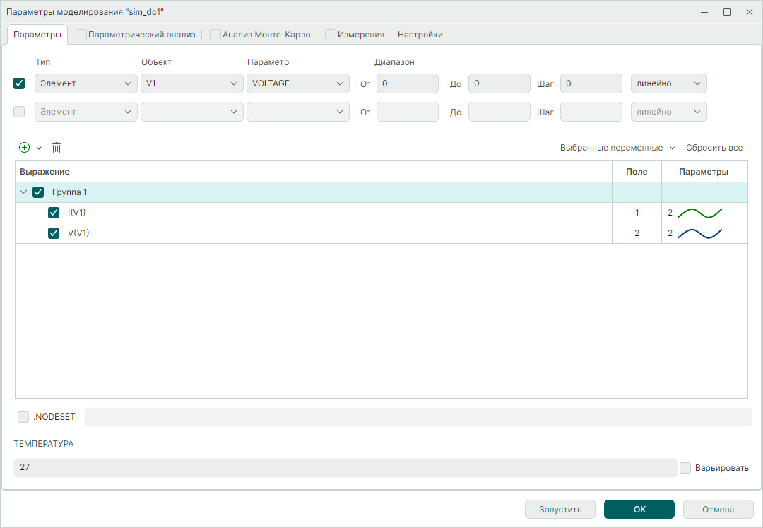 Рис. 1 Форма задания параметров анализа передаточных функций по постоянному току
