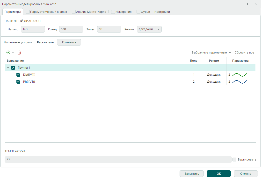 Рис. 1 Окно задания параметров расчёта частотных характеристик схемы