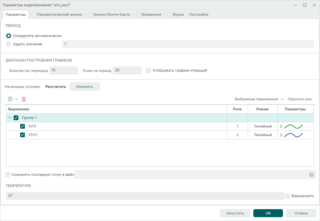Рис. 1 Окно формы задания параметров анализа переодических режимов