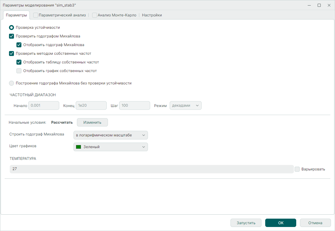 Рис. 1 Окно формы задания параметров анализа устойчивости схемы