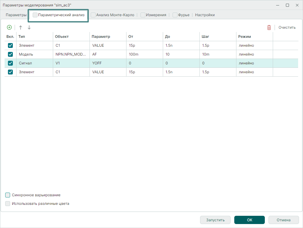 Рис. 1 Окно формы настройки параметров параметрического анализа