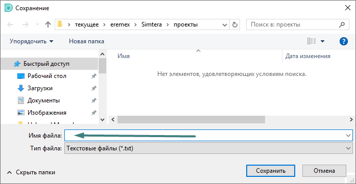 Рис. 2 Выбор расположения и имени экспортируемого файла