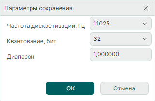 Рис. 4 Окно настроек сохранения в звуковой файл