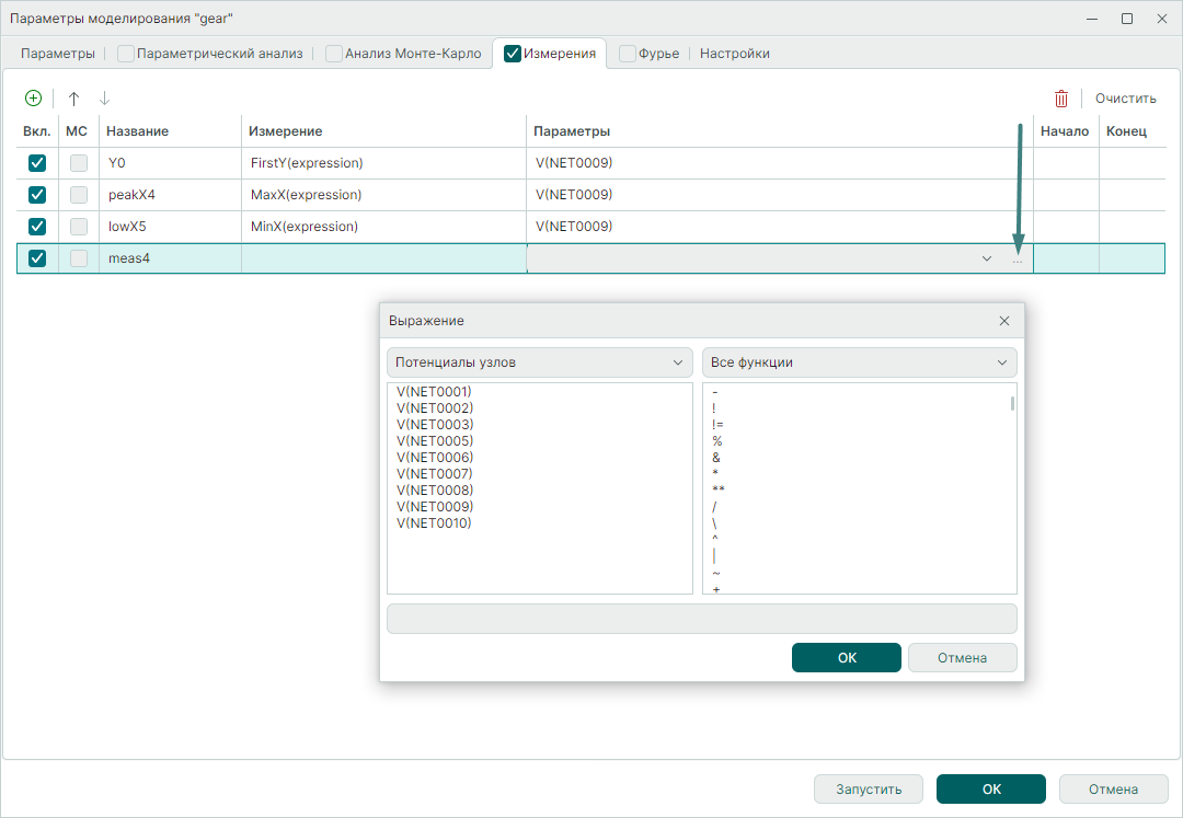 Рис. 2 Вызов окна «Выражение»