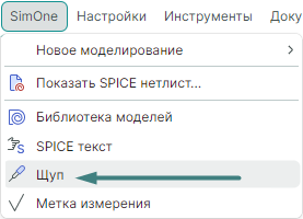 Рис. 1 Вызов инструмента «Щуп»