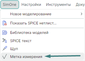 Рис. 1 Вызов инструмента «Метка измерения»