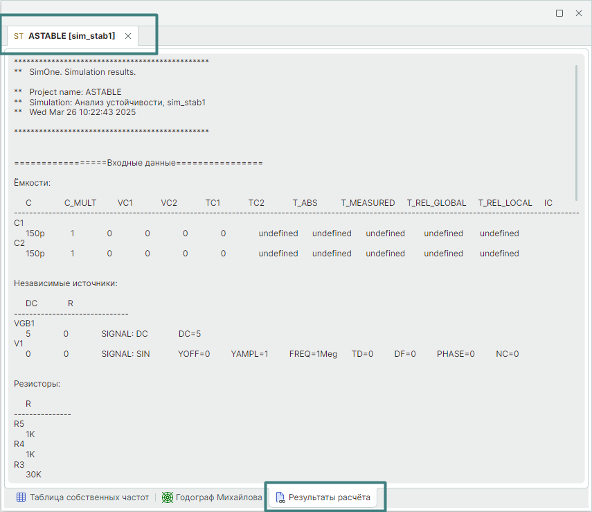 Рис. 2 Пример окна  «Результаты расчета» 