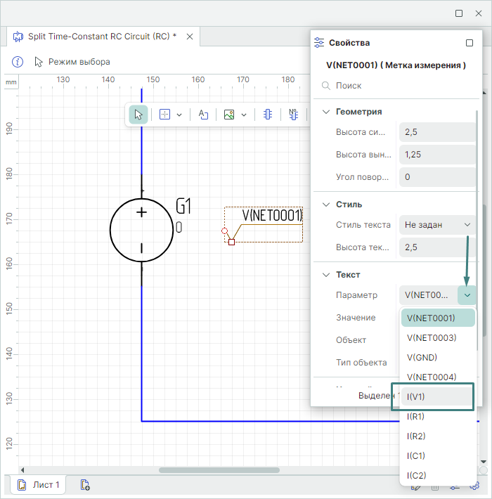 Рис. 4 Выбор метки измерения для замены параметра
