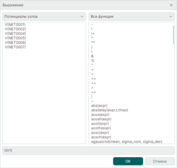 Рис. 1 Окно «Выражение»
