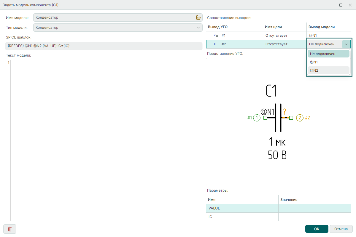 Рис. 13 Сопоставление выводов в окне «Задать модель компонента»